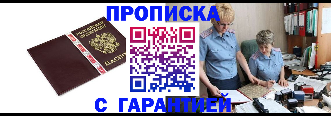 прописка в Георгиевске