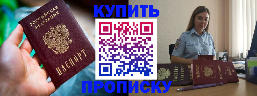 прописка законно в Георгиевске