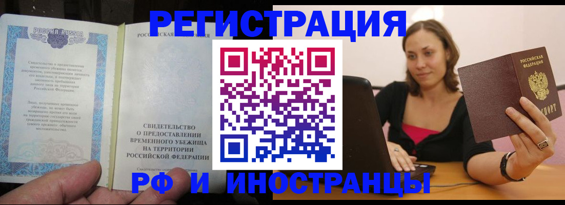 прописка для работы в Георгиевске