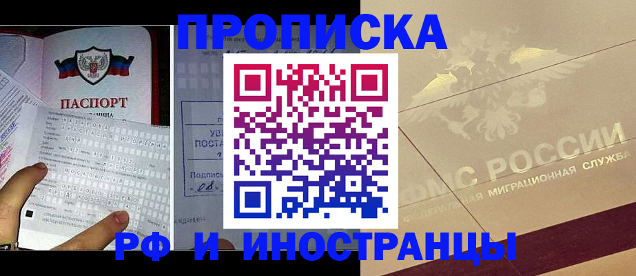 купить прописку в Георгиевске